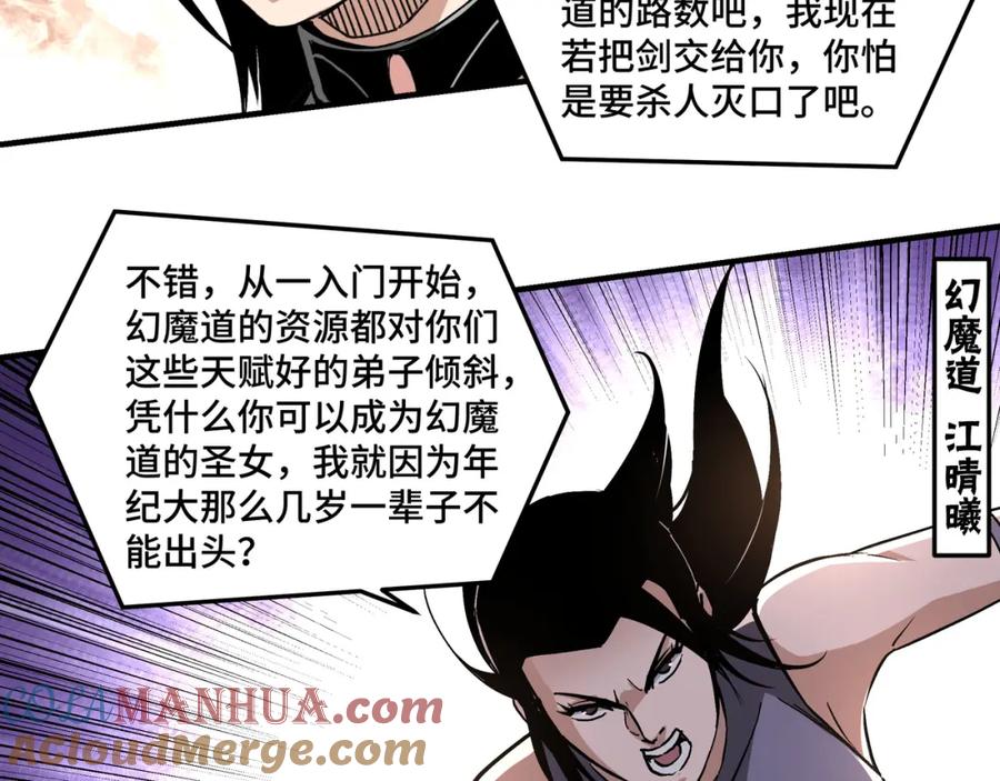 《最强反派系统》第215话 天魔舞 第37页