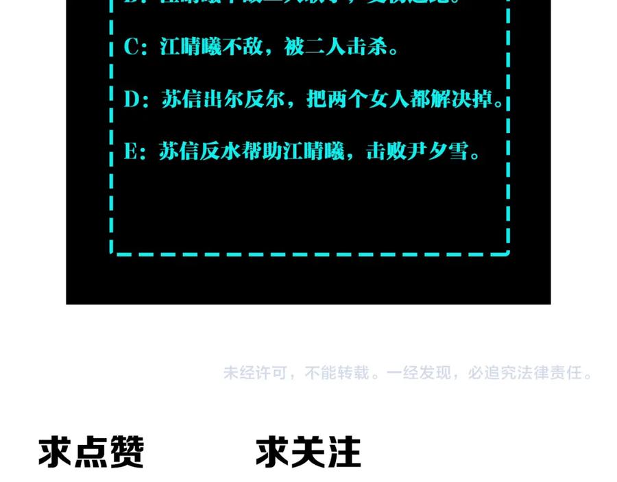 《最强反派系统》第215话 天魔舞 第83页
