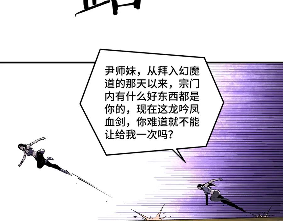 《最强反派系统》第215话 天魔舞 第35页