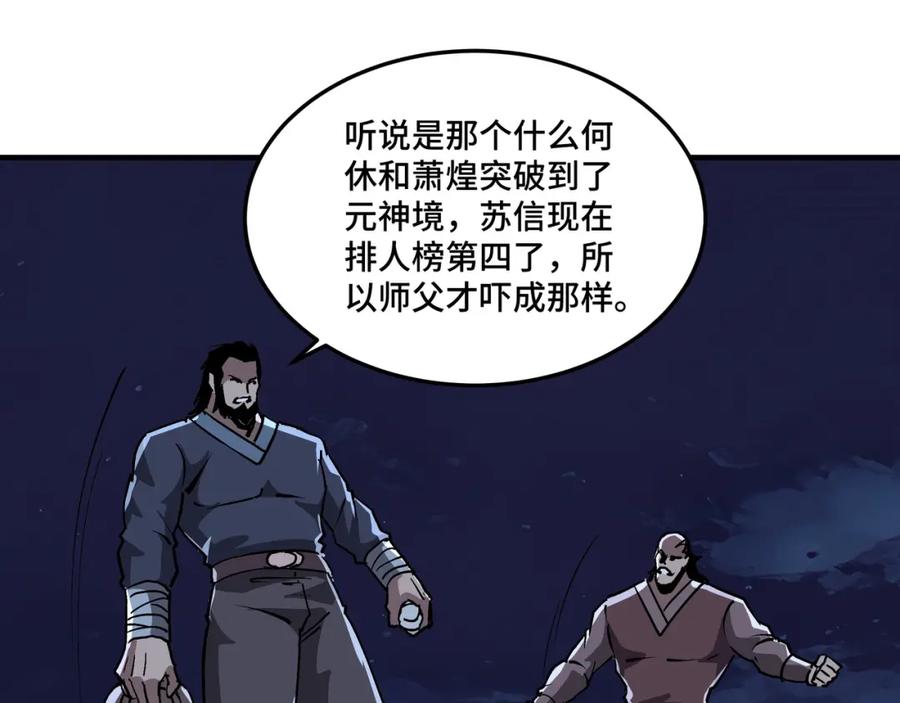 《最强反派系统》第216话 复仇开始 第56页