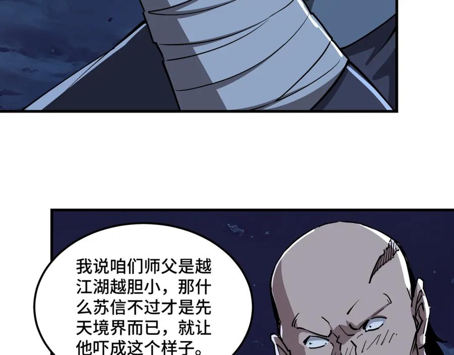 《最强反派系统》第216话 复仇开始 第54页