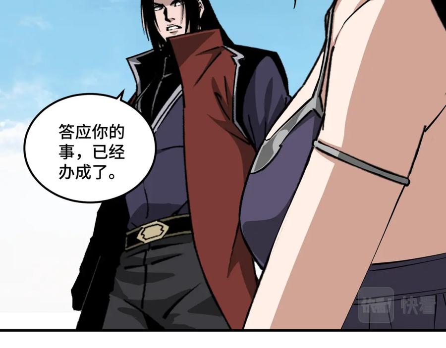 《最强反派系统》第216话 复仇开始 第23页