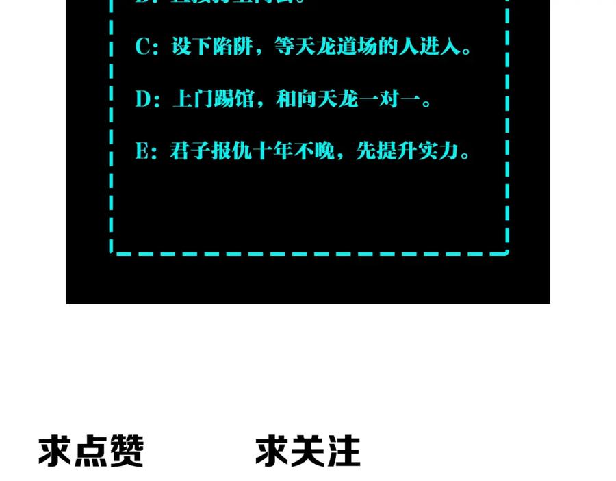 《最强反派系统》第216话 复仇开始 第80页