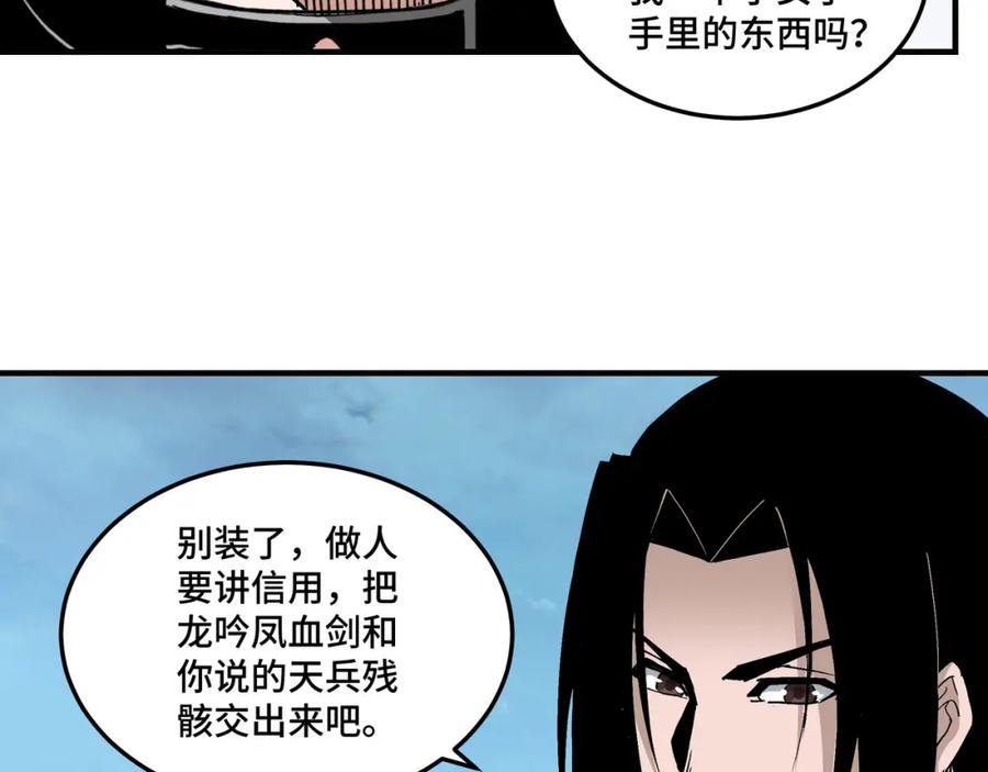 《最强反派系统》第216话 复仇开始 第26页
