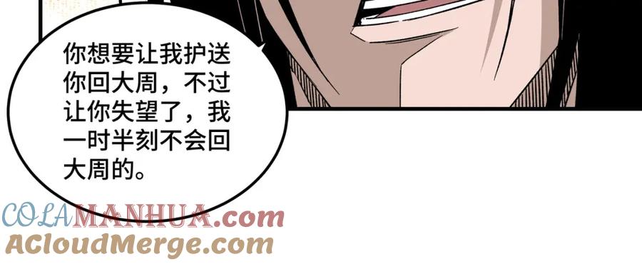 《最强反派系统》第216话 复仇开始 第34页