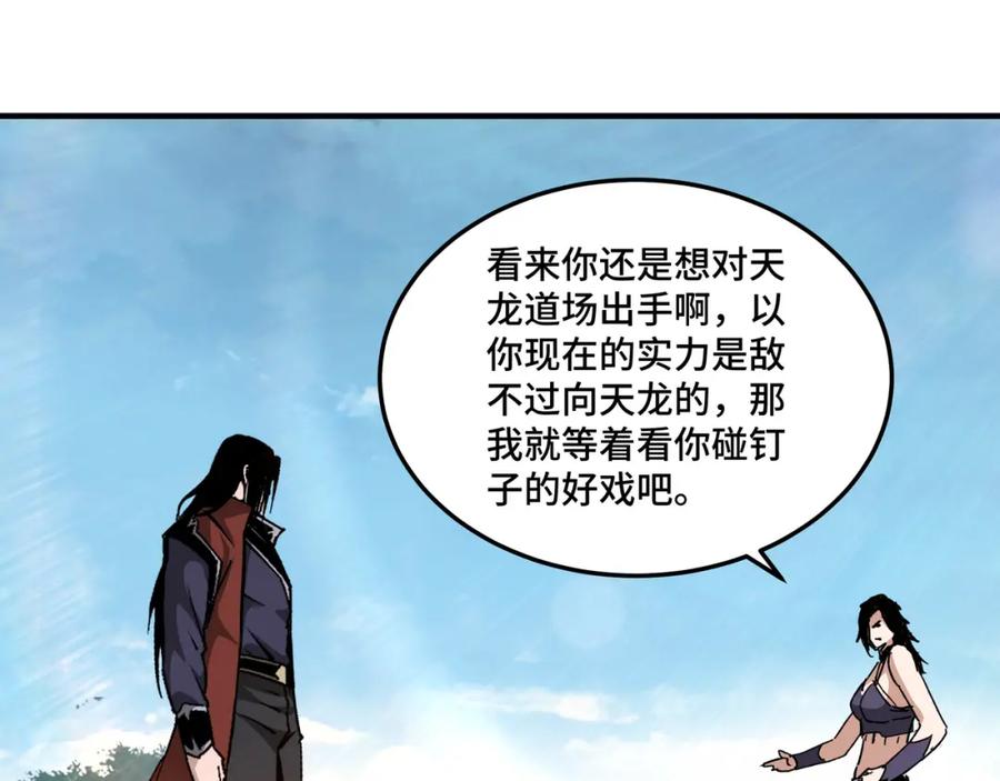 《最强反派系统》第216话 复仇开始 第35页