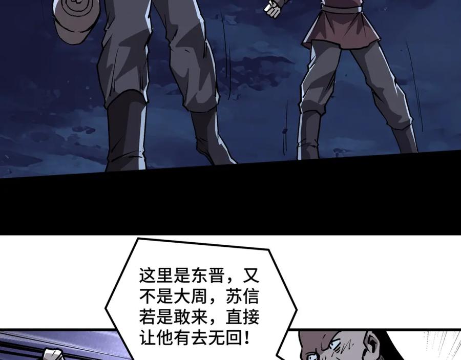 《最强反派系统》第216话 复仇开始 第57页