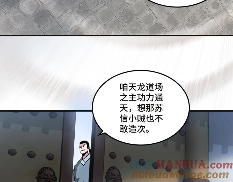《最强反派系统》第216话 复仇开始 第70页
