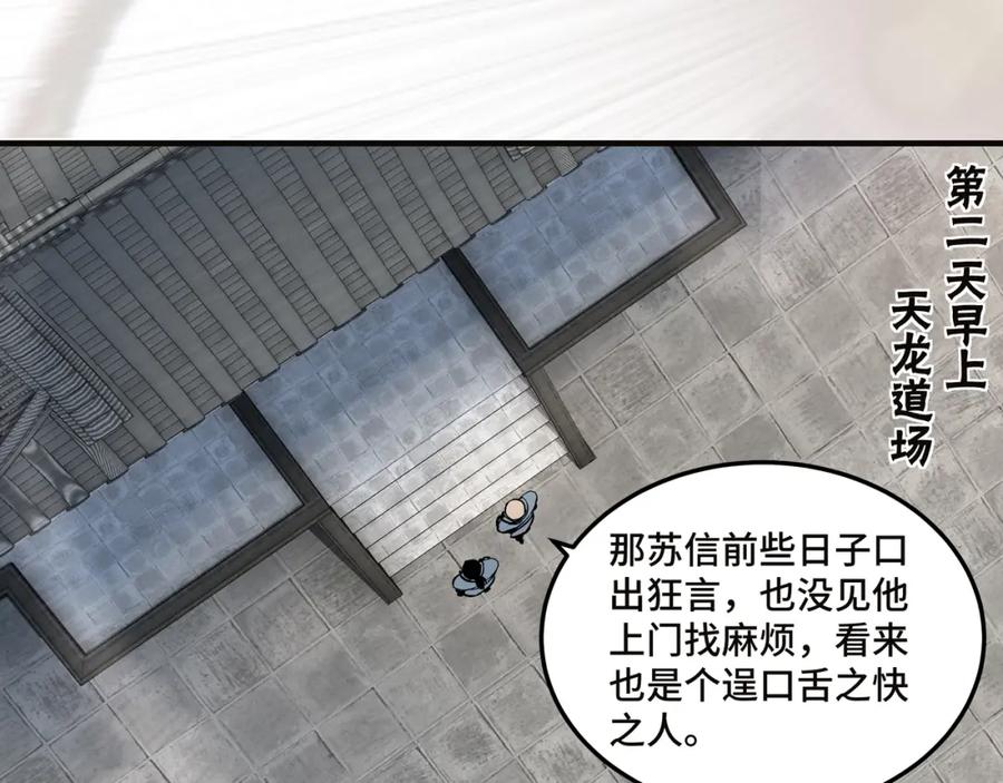 《最强反派系统》第216话 复仇开始 第69页