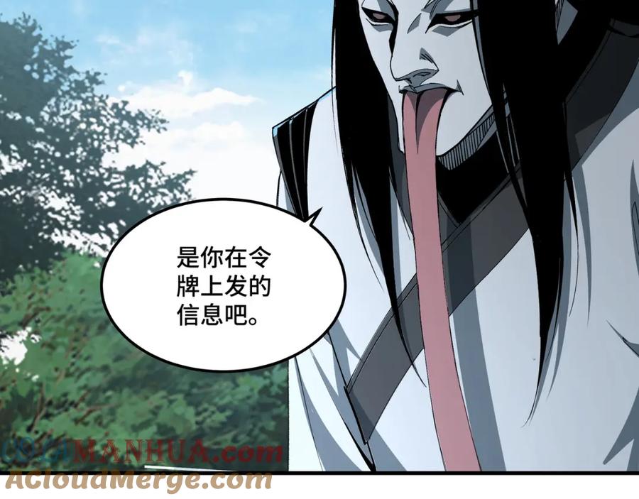 《最强反派系统》第216话 复仇开始 第46页