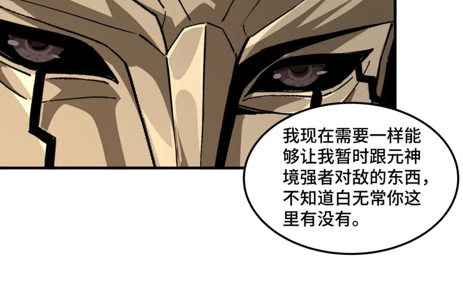 《最强反派系统》第216话 复仇开始 第50页