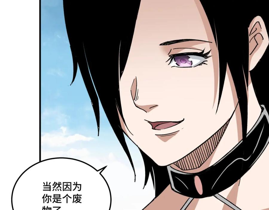 《最强反派系统》第216话 复仇开始 第21页