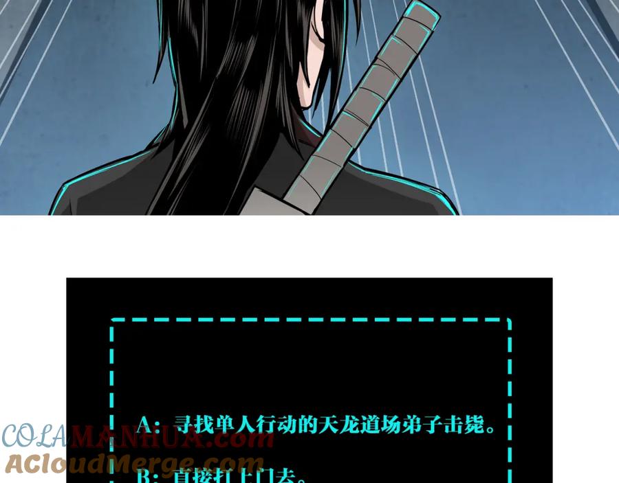 《最强反派系统》第216话 复仇开始 第79页