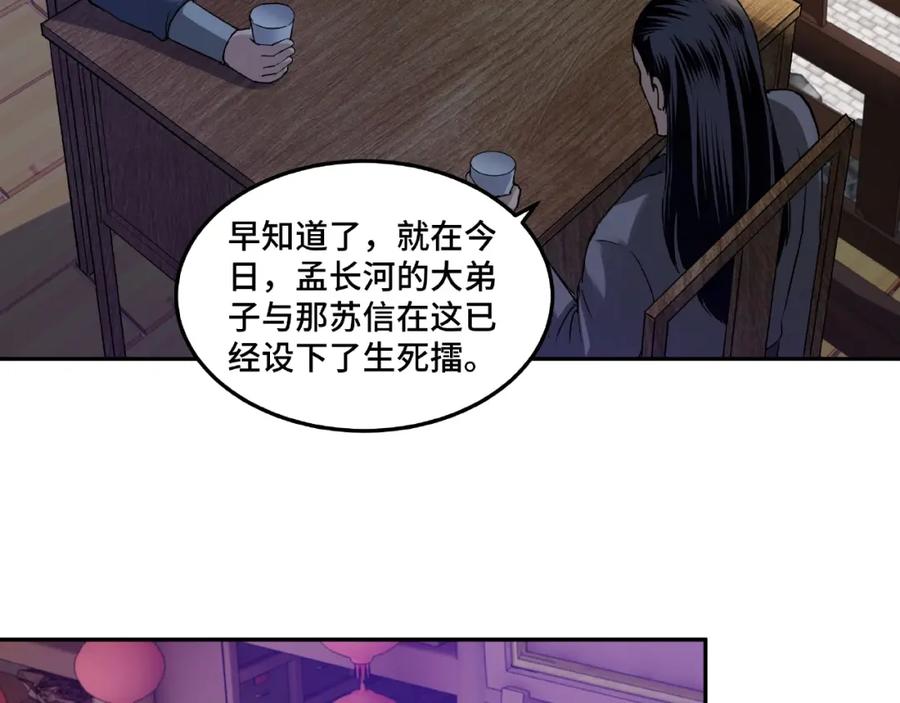 《最强反派系统》第21话 生死擂台！ 第99页