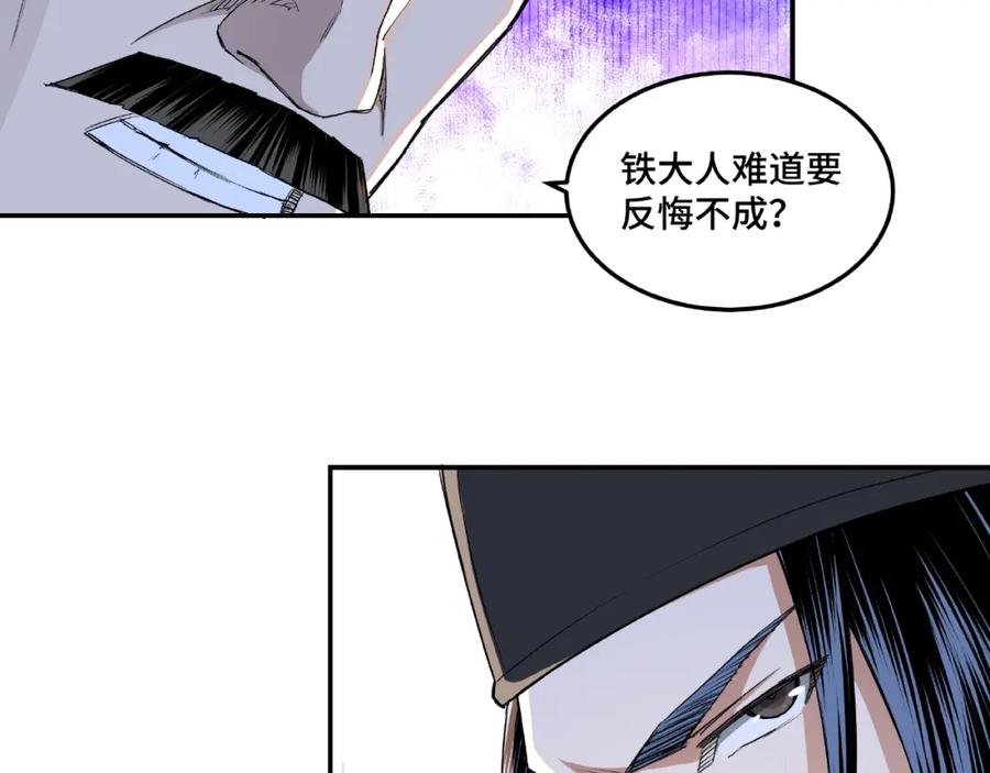 《最强反派系统》第21话 生死擂台！ 第116页