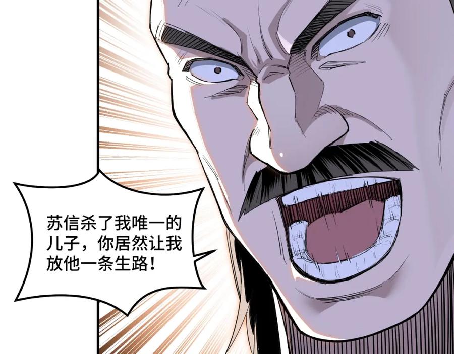 《最强反派系统》第21话 生死擂台！ 第82页