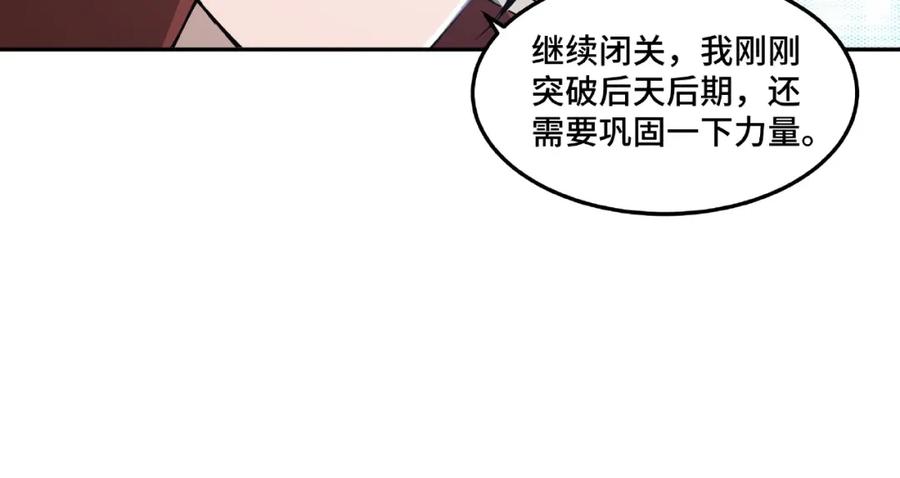 《最强反派系统》第21话 生死擂台！ 第76页