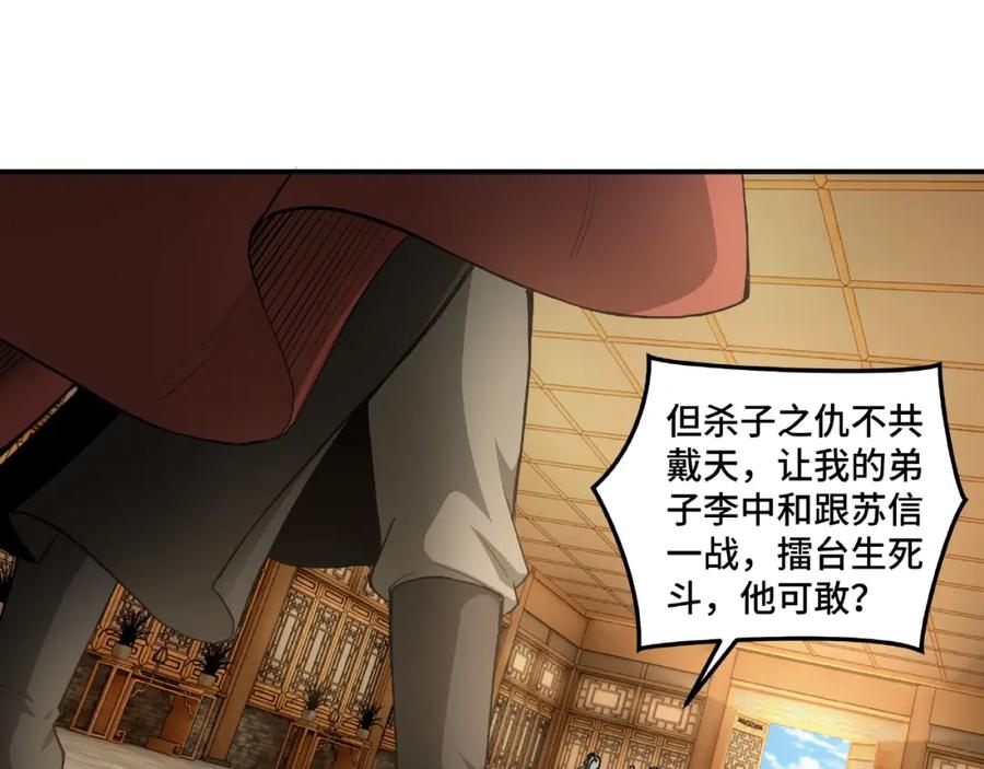 《最强反派系统》第21话 生死擂台！ 第23页