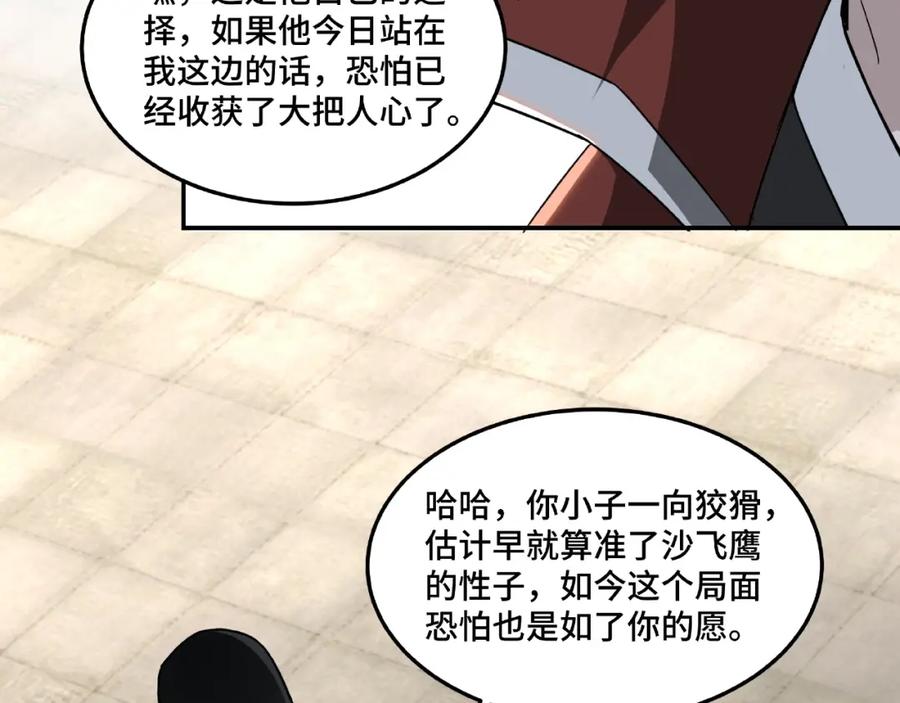 《最强反派系统》第21话 生死擂台！ 第48页