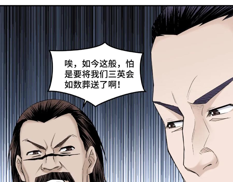《最强反派系统》第21话 生死擂台！ 第92页