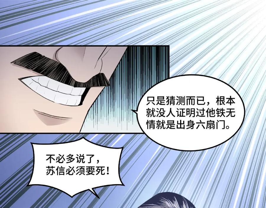《最强反派系统》第21话 生死擂台！ 第87页