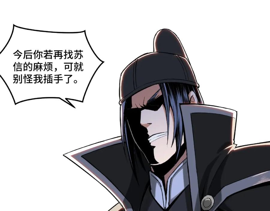 《最强反派系统》第21话 生死擂台！ 第118页