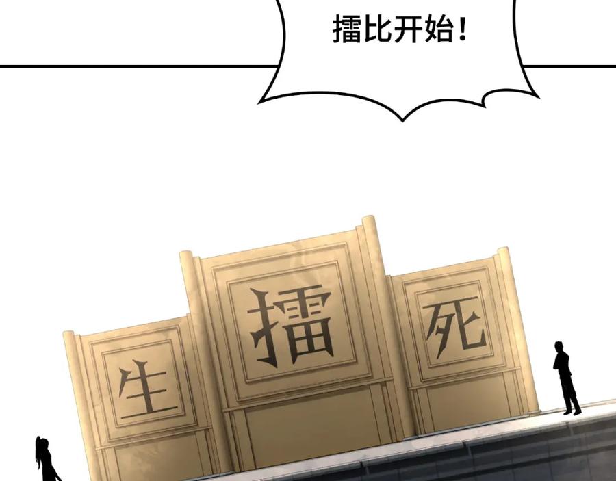 《最强反派系统》第21话 生死擂台！ 第136页