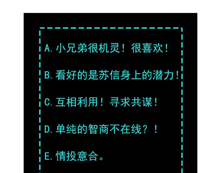 《最强反派系统》第21话 生死擂台！ 第143页