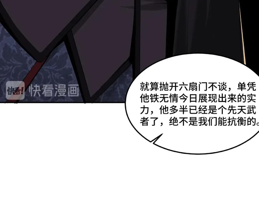 《最强反派系统》第21话 生死擂台！ 第15页