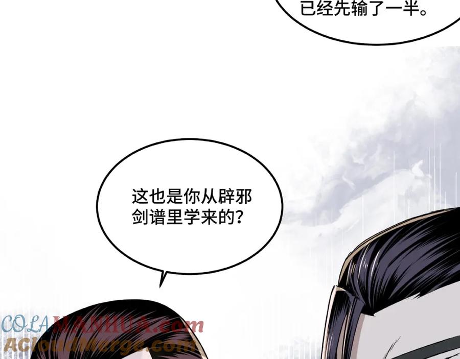 《最强反派系统》第21话 生死擂台！ 第133页