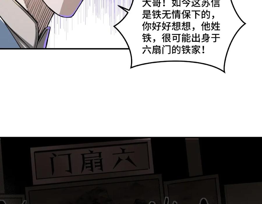 《最强反派系统》第21话 生死擂台！ 第84页
