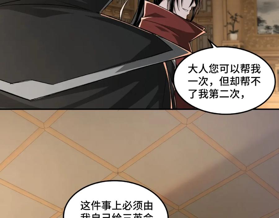 《最强反派系统》第21话 生死擂台！ 第54页