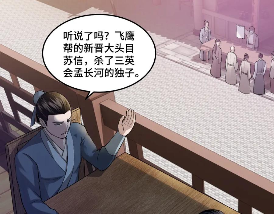 《最强反派系统》第21话 生死擂台！ 第98页
