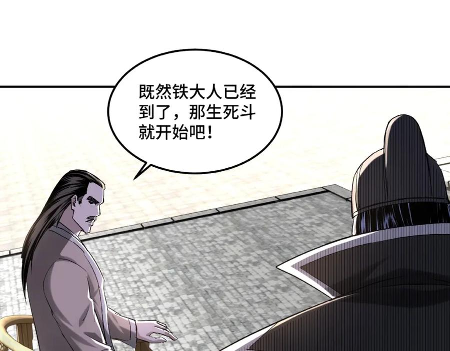 《最强反派系统》第21话 生死擂台！ 第111页