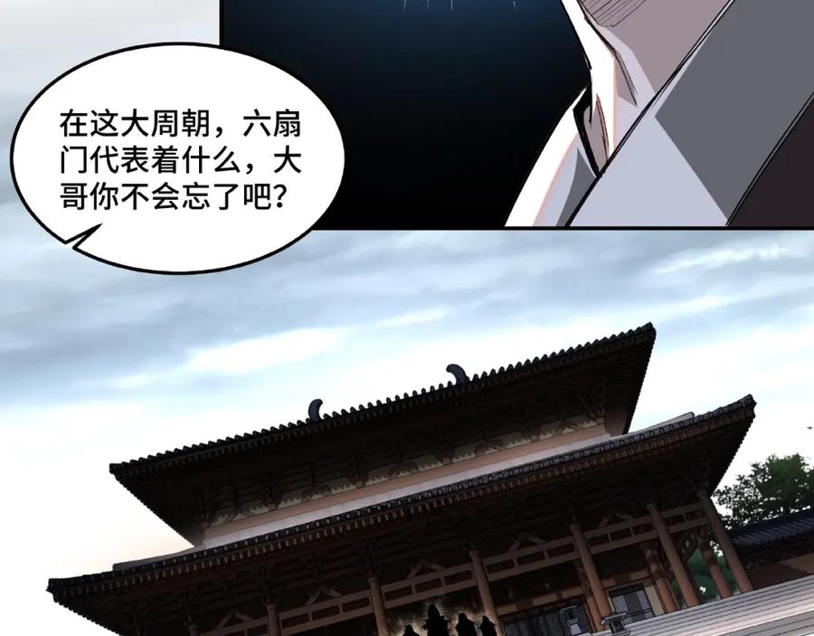 《最强反派系统》第21话 生死擂台！ 第12页