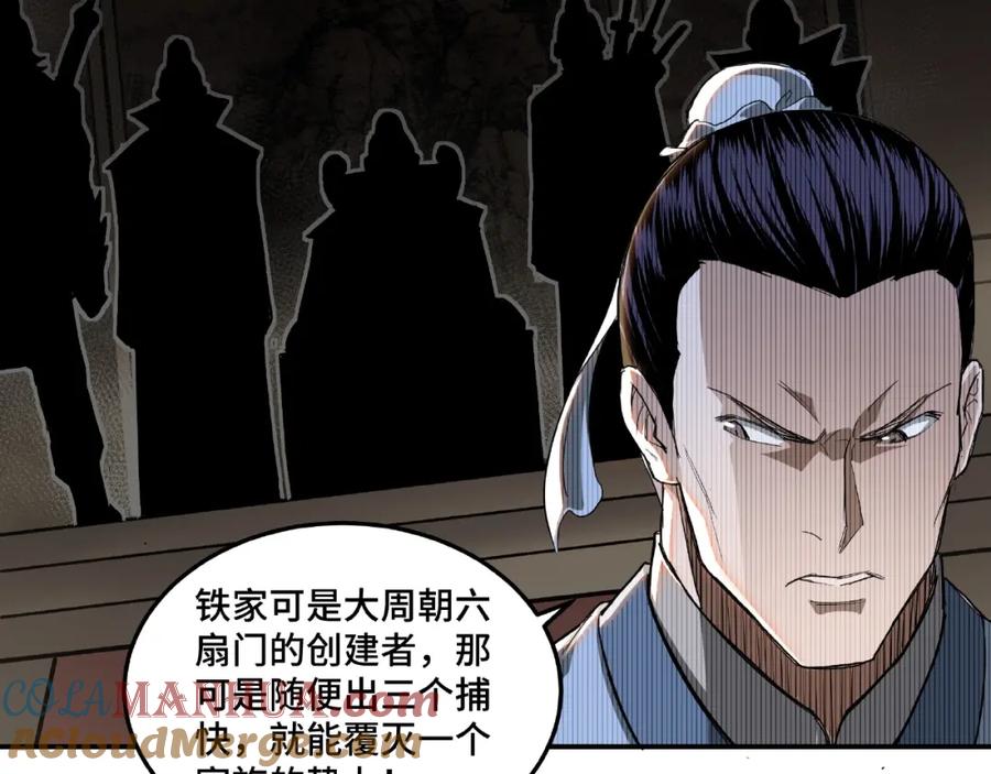 《最强反派系统》第21话 生死擂台！ 第85页