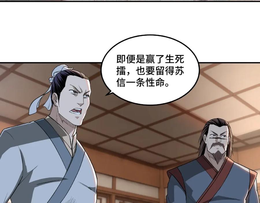 《最强反派系统》第21话 生死擂台！ 第79页