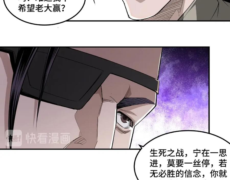 《最强反派系统》第21话 生死擂台！ 第132页