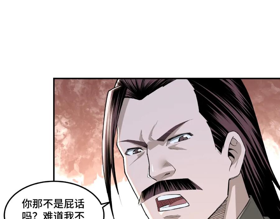 《最强反派系统》第21话 生死擂台！ 第131页