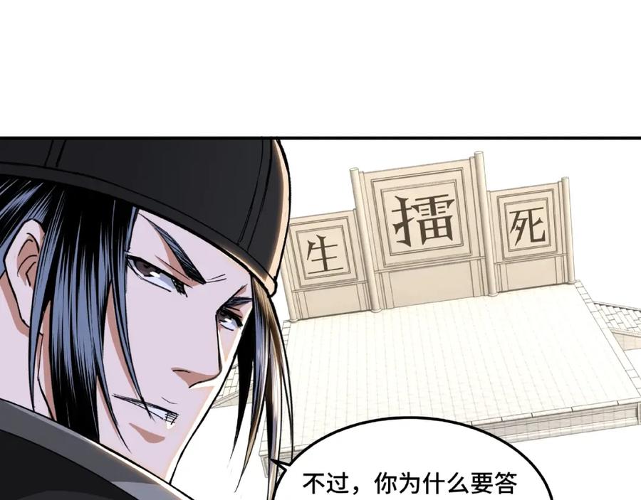 《最强反派系统》第21话 生死擂台！ 第52页