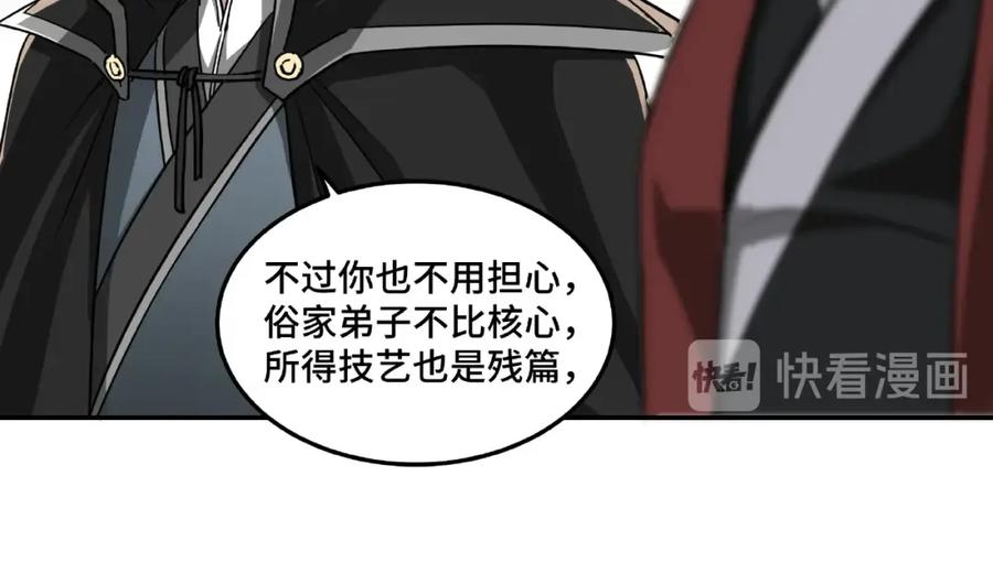 《最强反派系统》第21话 生死擂台！ 第68页