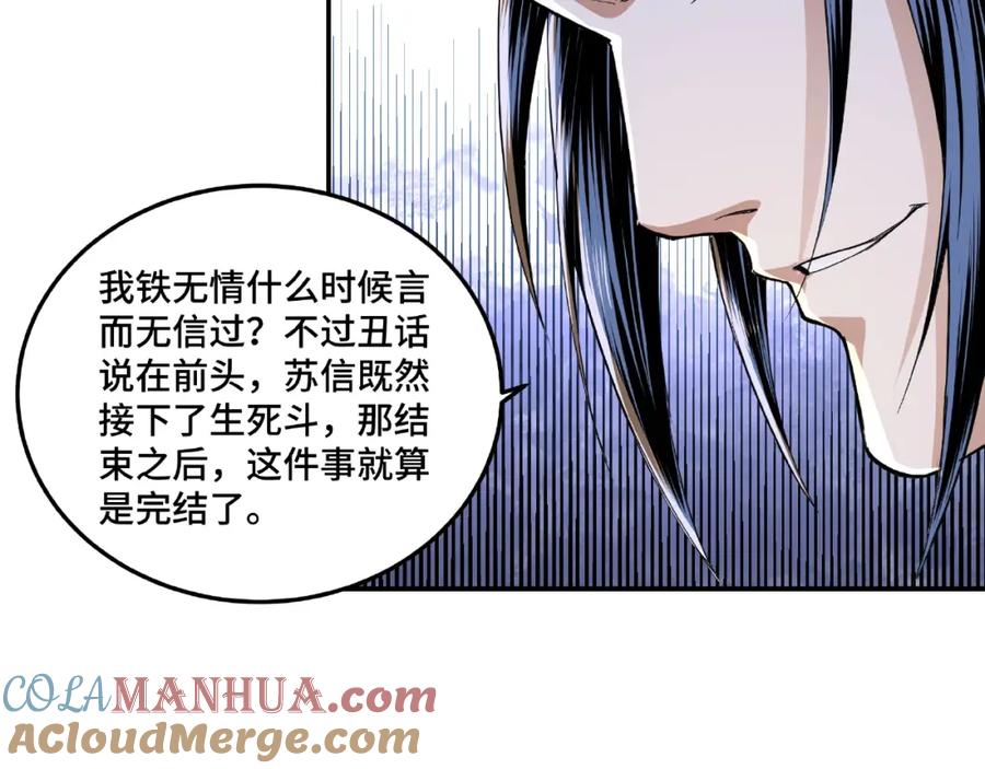《最强反派系统》第21话 生死擂台！ 第117页