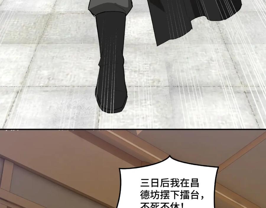 《最强反派系统》第21话 生死擂台！ 第30页
