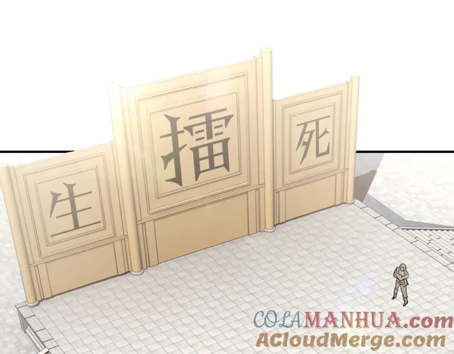 《最强反派系统》第21话 生死擂台！ 第121页