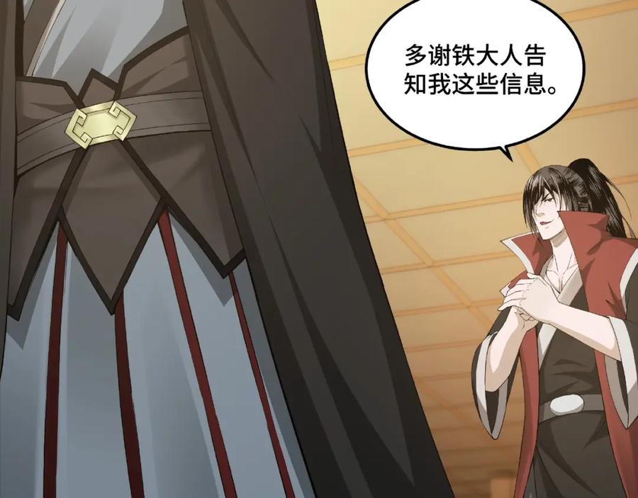 《最强反派系统》第21话 生死擂台！ 第70页