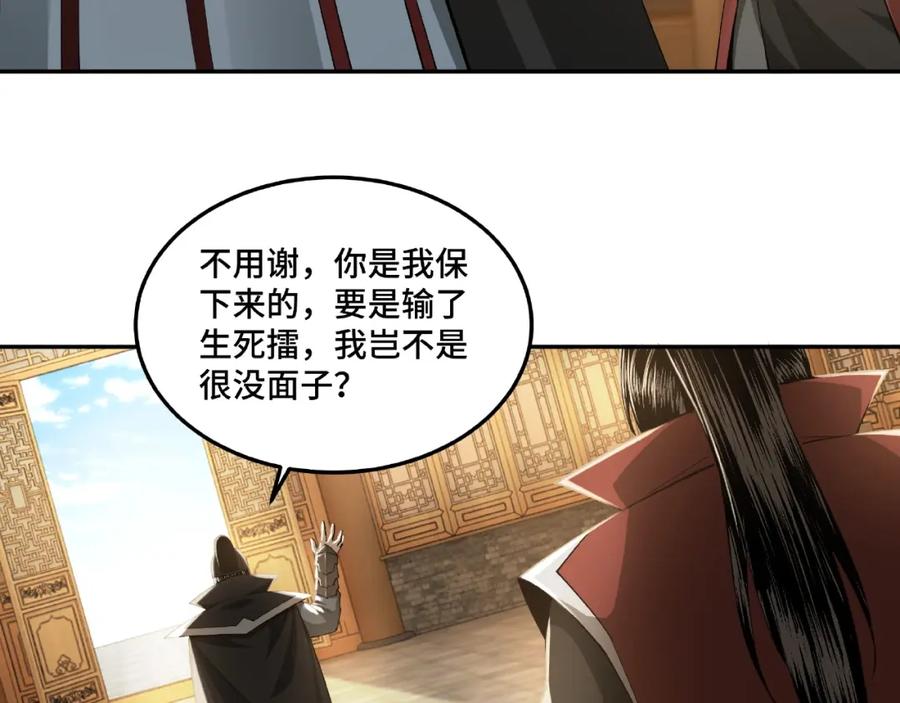 《最强反派系统》第21话 生死擂台！ 第71页