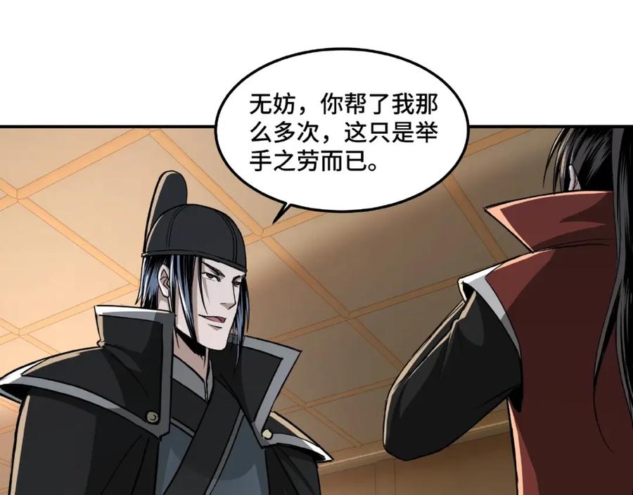 《最强反派系统》第21话 生死擂台！ 第43页
