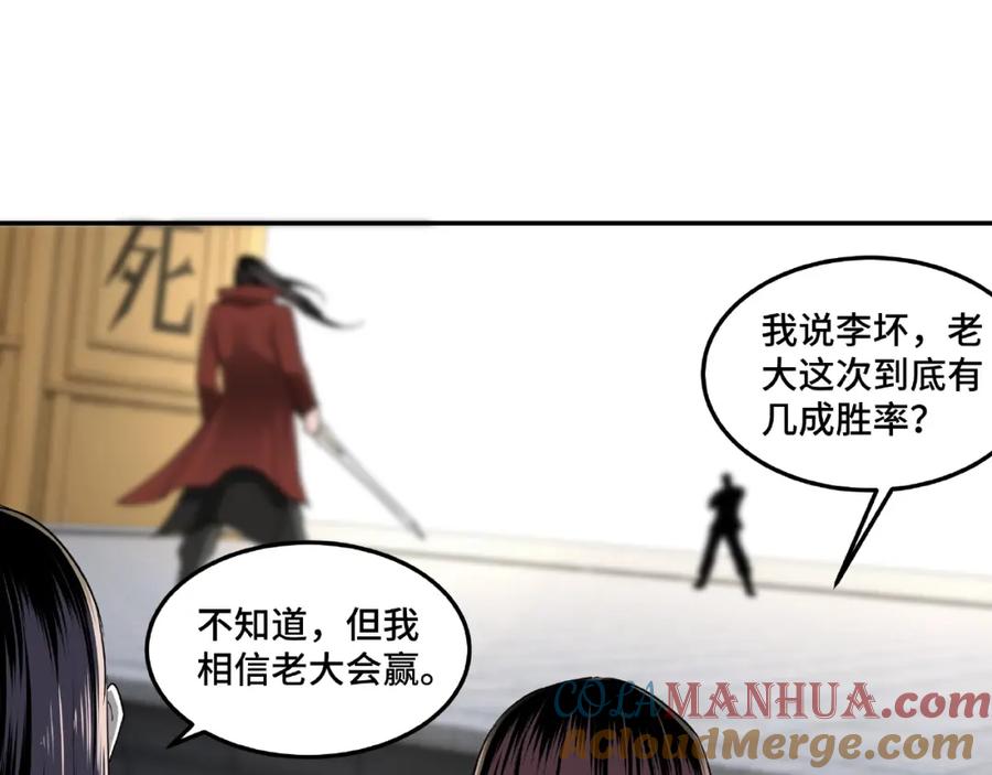 《最强反派系统》第21话 生死擂台！ 第129页