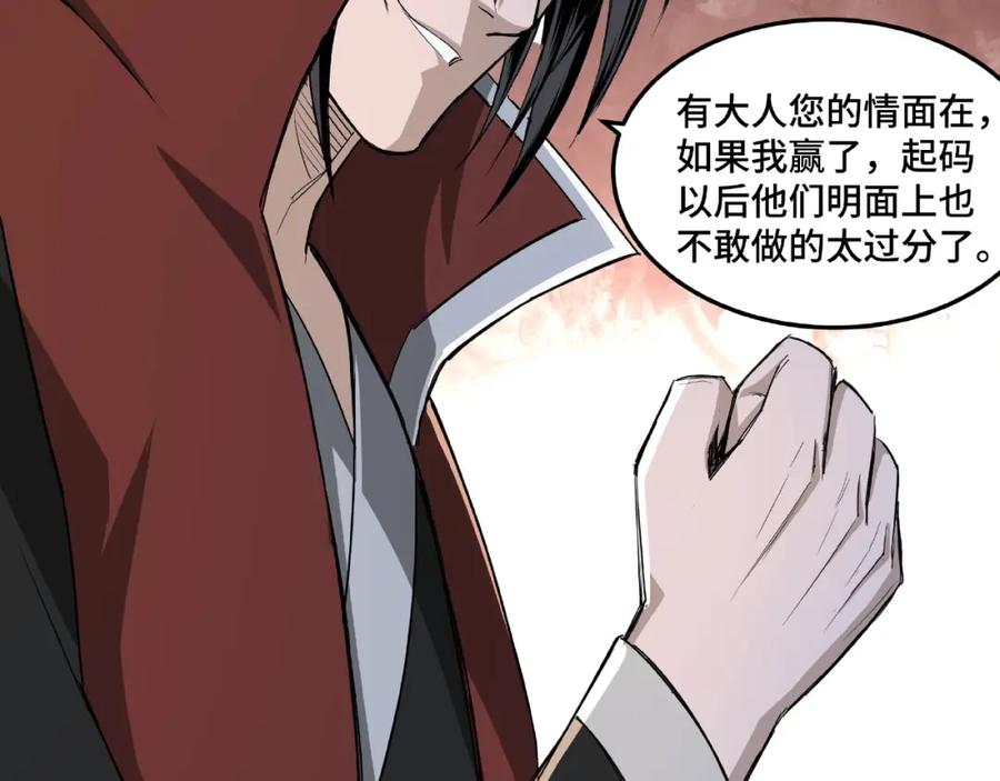 《最强反派系统》第21话 生死擂台！ 第58页