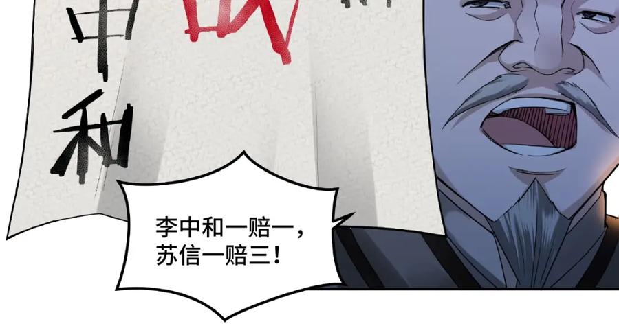 《最强反派系统》第21话 生死擂台！ 第102页